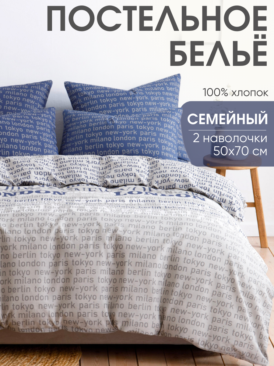 Постельное белье Ночь Нежна Милан, бязь, семейное, наволочки 50х70, 100% хлопок