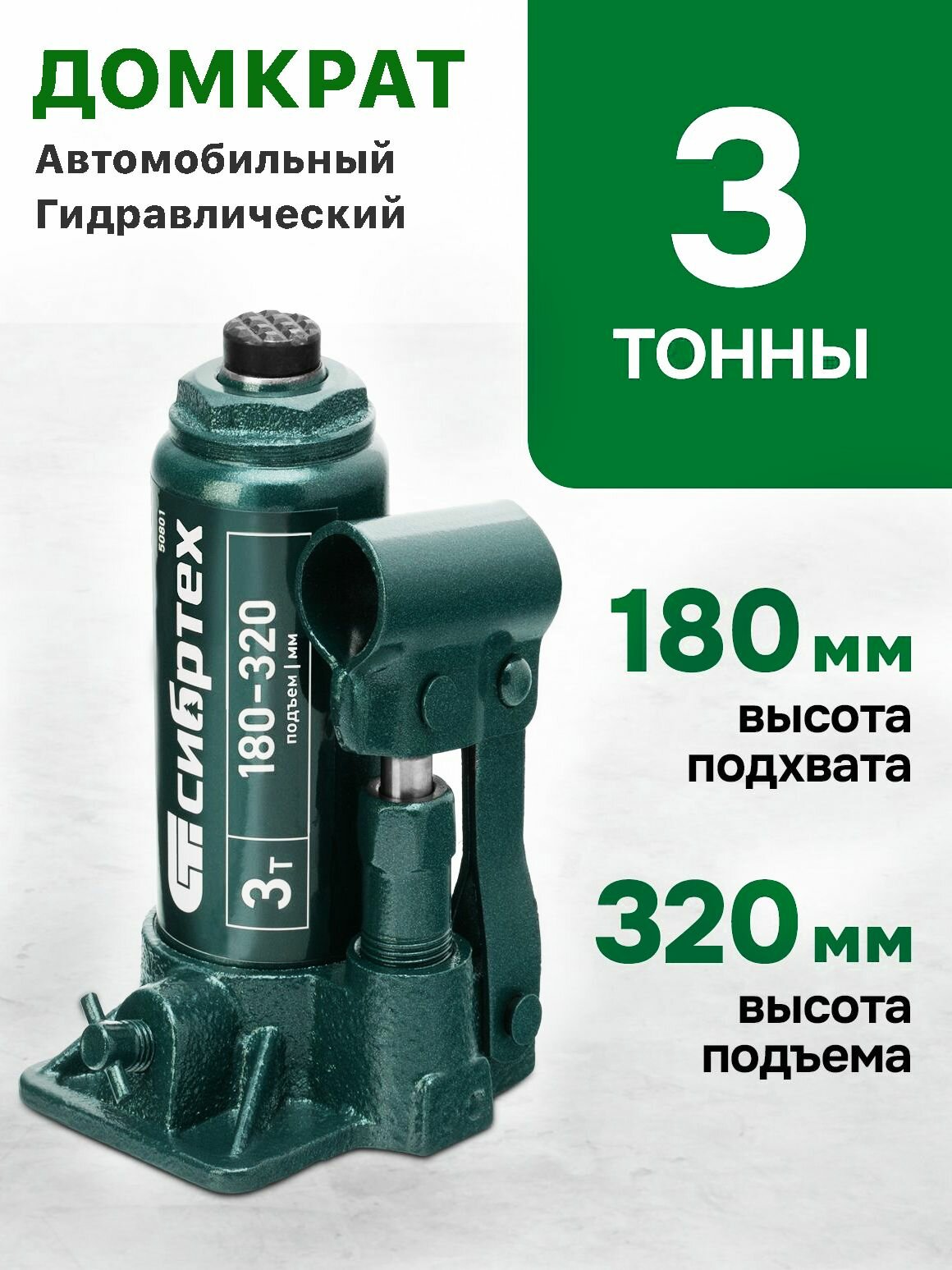 Домкрат автомобильный гидравлический бутылочный 3 т, 180-320 мм, в кейсе