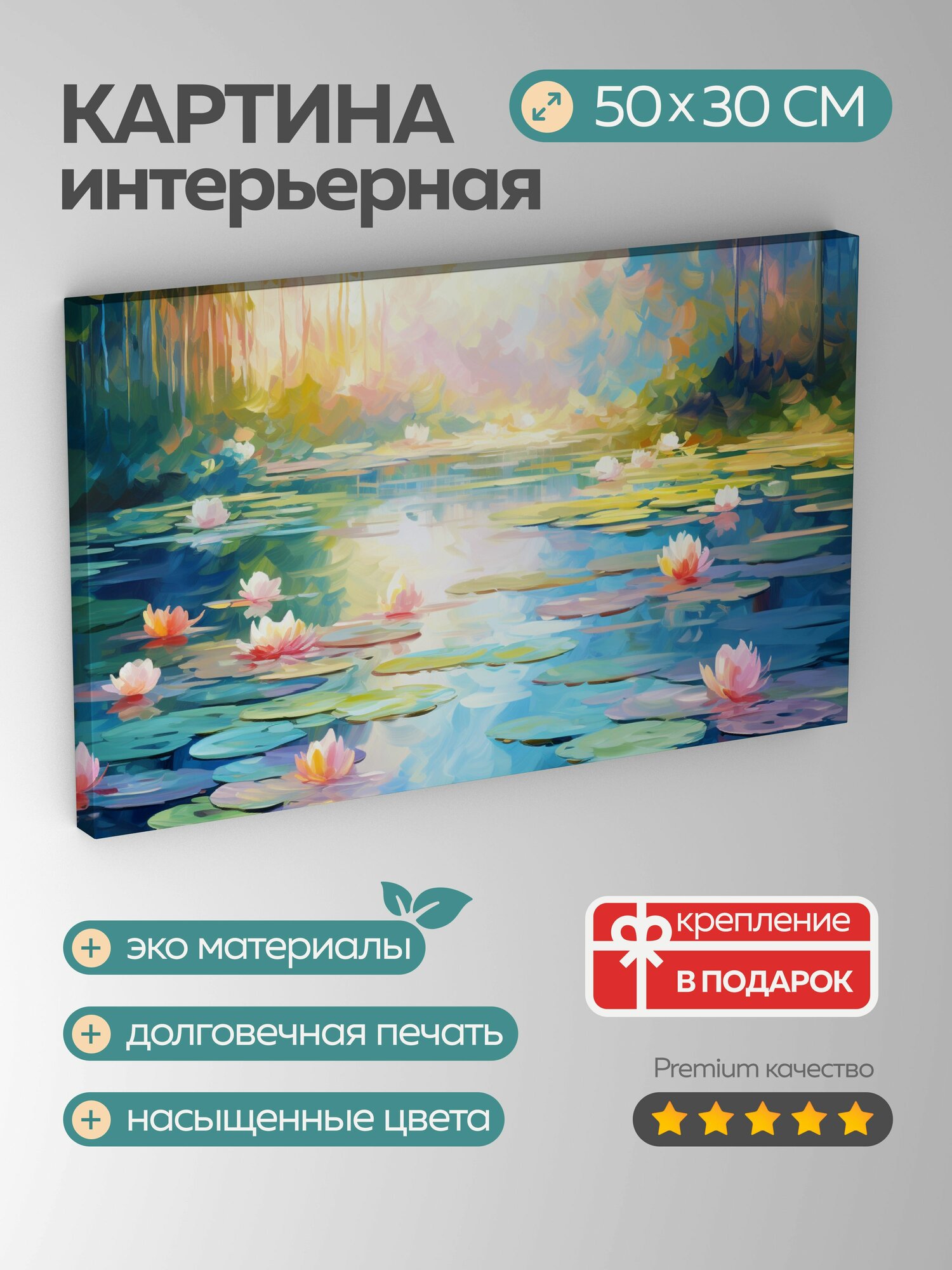 Картина на холсте интерьерная 50х30 см, стиль Клода Моне, яркие цвета, цифровое искусство, сад, цветущие водяные лилии