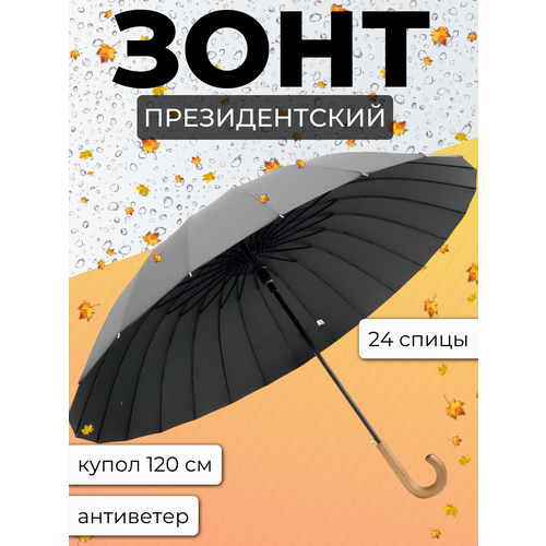 Зонт-трость ТОРГОВАЯ ФЕДЕРАЦИЯ, черный