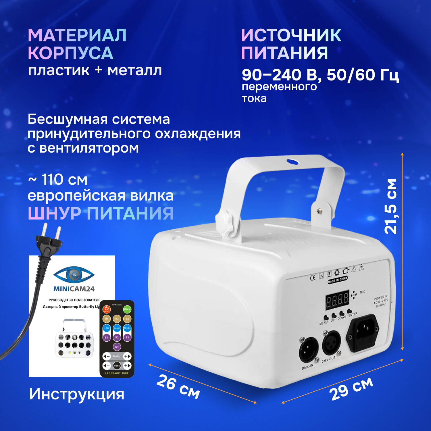 Лазерный проектор Innopax Butterfly Light 3, лазерный, 36Вт, RGBW, красный, зеленый, белый лазер — фото 1