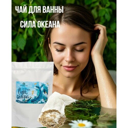 Чай для ванны с магниевой солью 