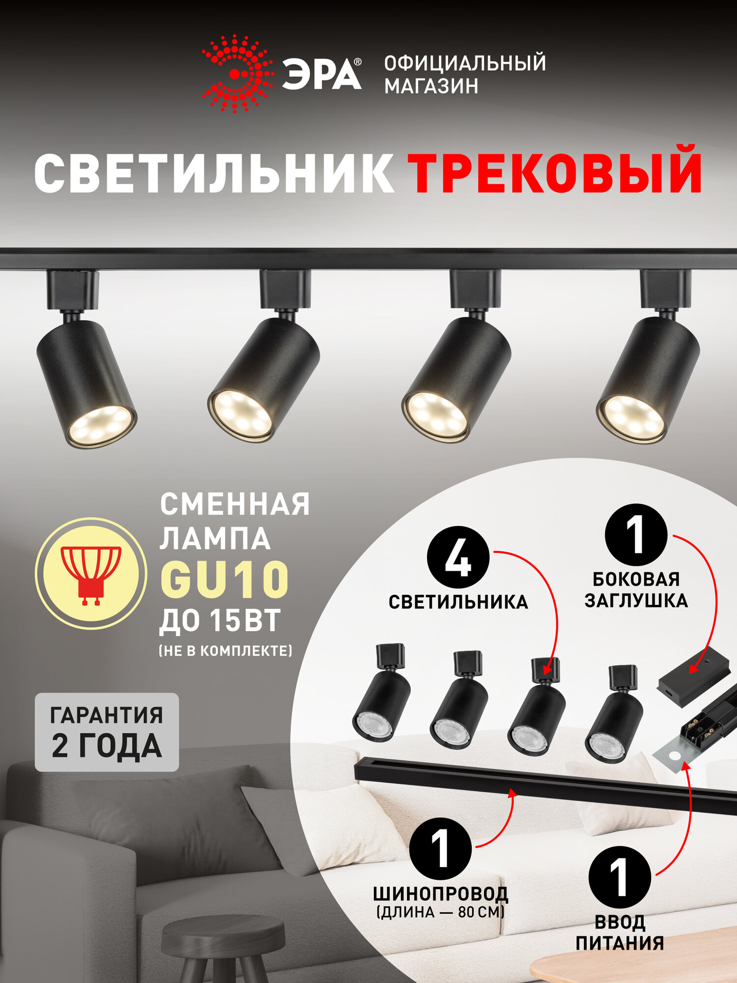 Трековый светильник комплект 4шт однофазный потолочный под лампу GU10 с шинопроводом черный ЭРА