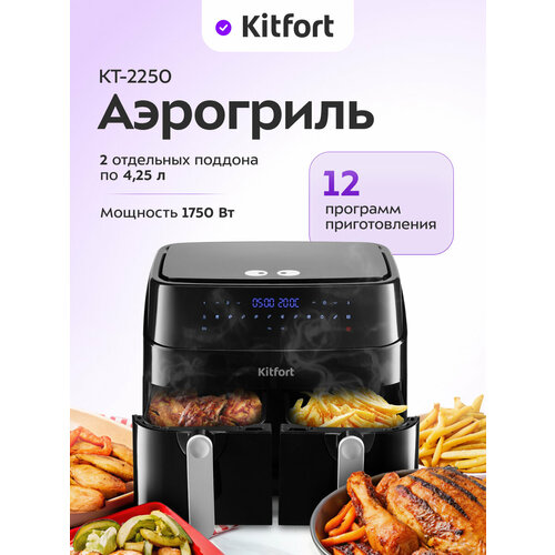 Аэрогриль Kitfort КТ-2272 12990₽