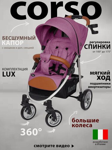 Изображение товара Коляска прогулочная Nuovita Corso детская (Фиолетовый/Серебристый)