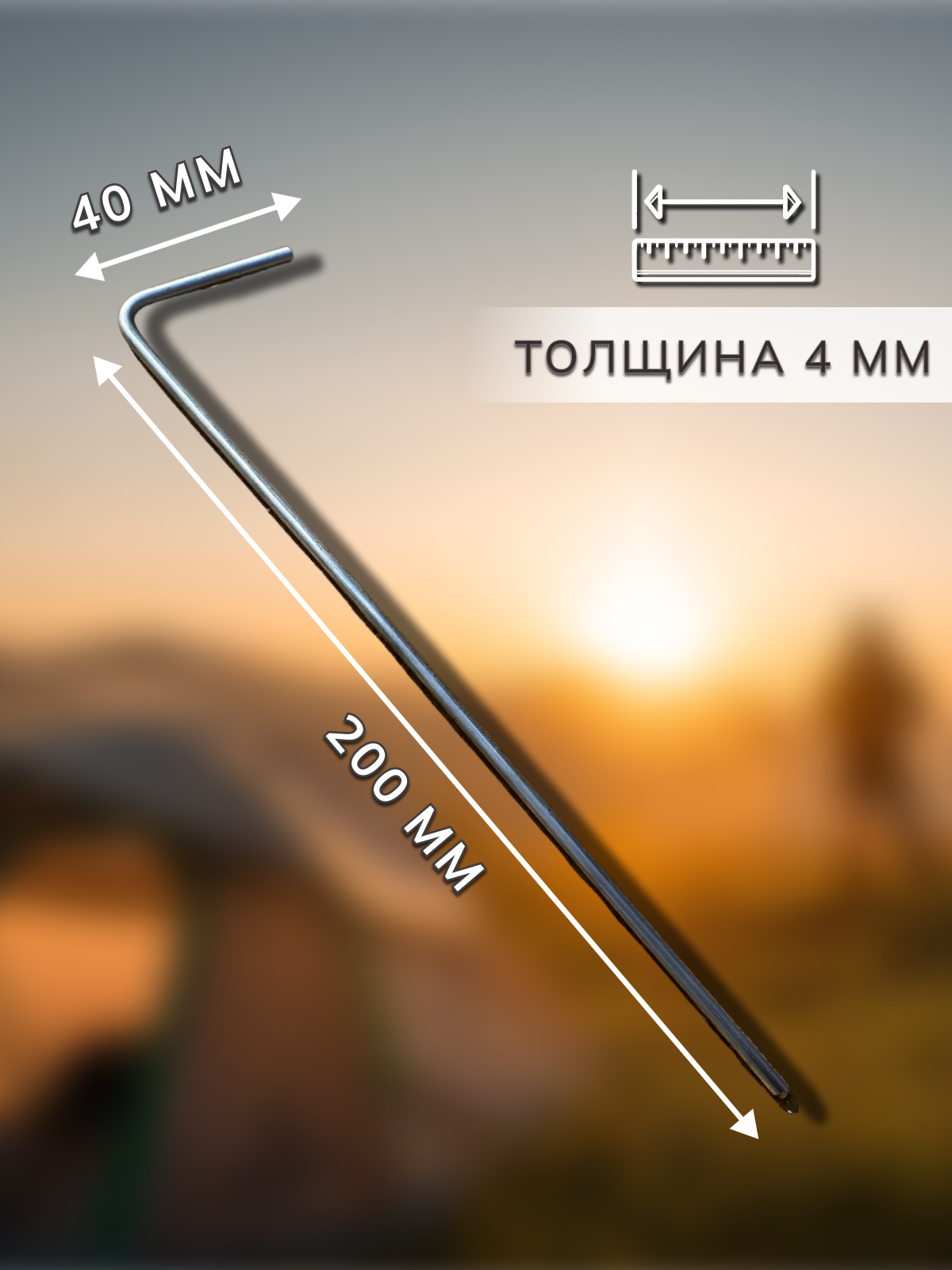 Колышки для палатки, металлические (оцинкованная сталь) набор 10 штук — фото 1