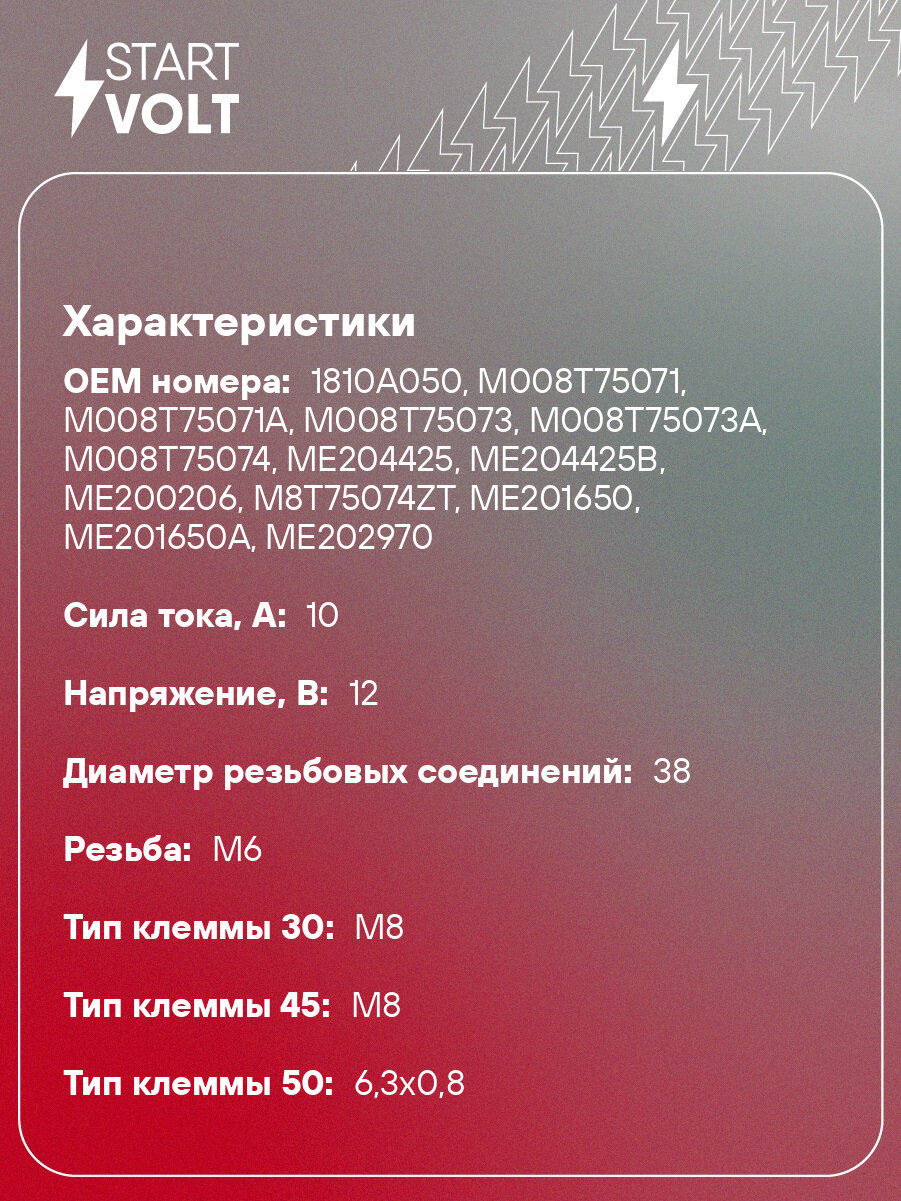 Реле втягивающее стартера для автомобилей Mitsubishi Pajero III (00-)/L200 (06-) 2.5D/3.2D VSR 1109 StartVolt — фото 1