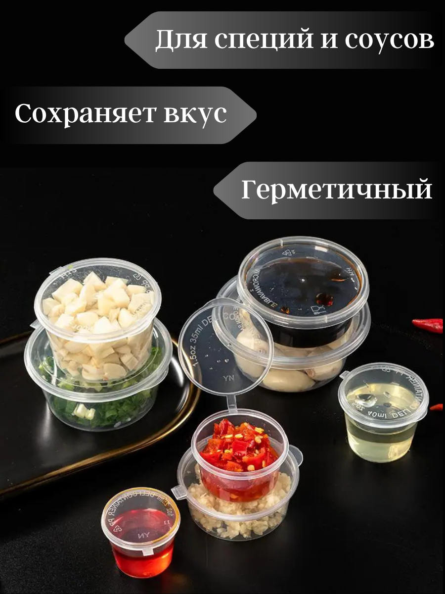 Соусник с крышкой 50мл 80шт. / одноразовые соусники с крышкой. — фото 1