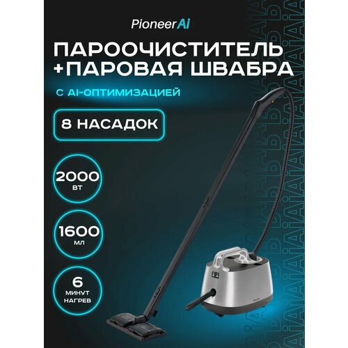 Пароочиститель для дома Pioneer SC290 напольный, 8 насадок, бойлер 1,6 л, возможность использования в качестве паровой швабры, 2000 Вт