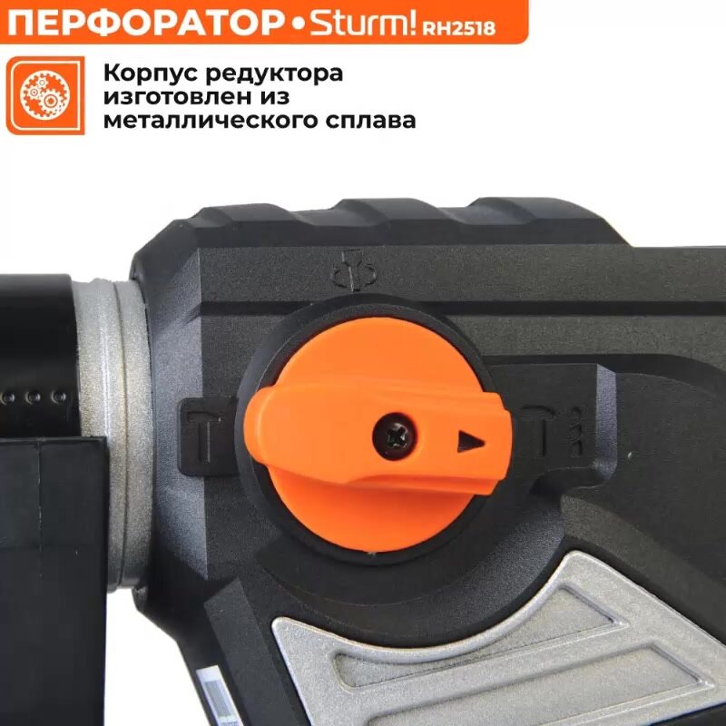 Перфоратор Sturm! RH2518, 1850 Вт, 7 Дж, SDS-Plus, с кейсом 36мм, 4400 уд/мин, 900 об/мин, 3 режима, кейс — фото 1