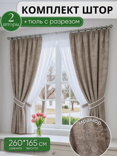 Изображение товара Шторы для кухни Домтекс35"Санта", комплект из 2-х штор, тюли и 4-х подхватов, 260х165 см, песочный