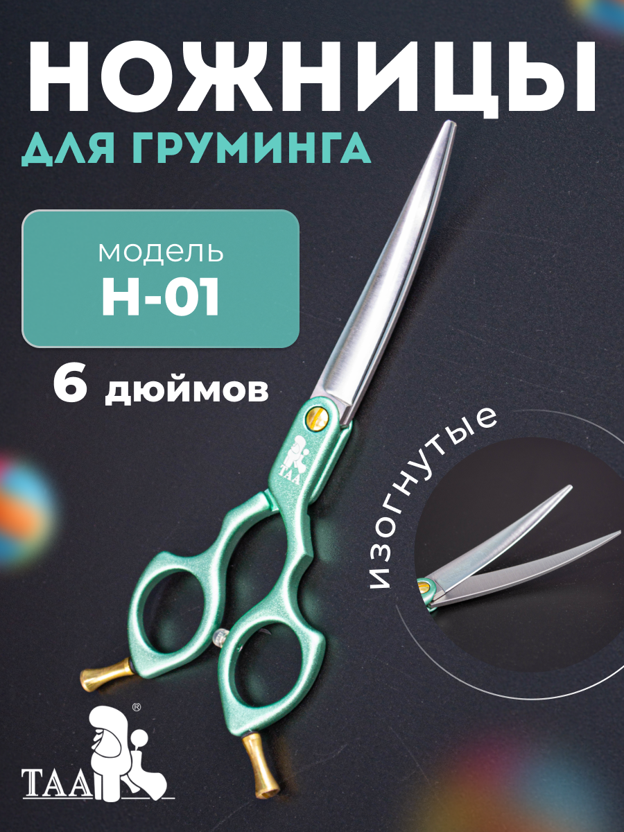 TAA профессиональные ножницы для груминга 6.0 H01 изогнутые зеленые ножницы для стрижки животных