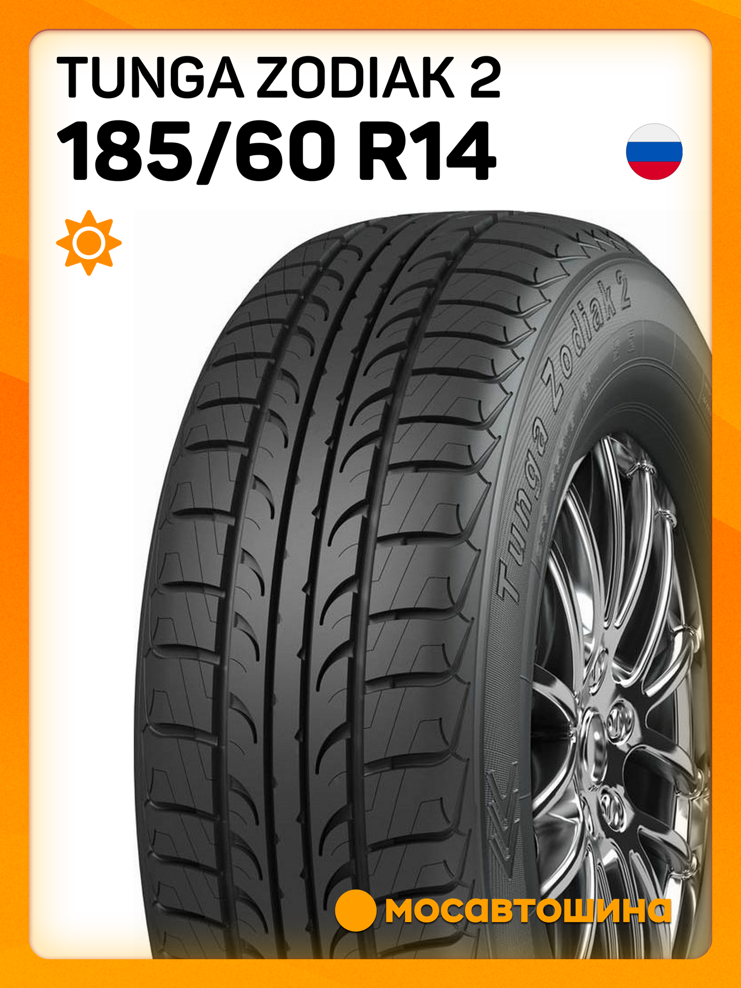 Летние автомобильные шины Tunga Zodiak 2 185/60 R14 86T