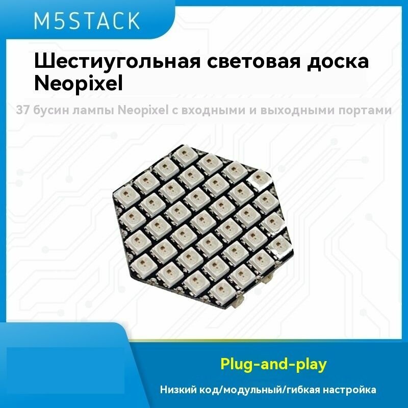 M5Stack HEX шестиугольная светодиодная панель RGB LED light board с 37 шариками ламп, программируемая SK6812