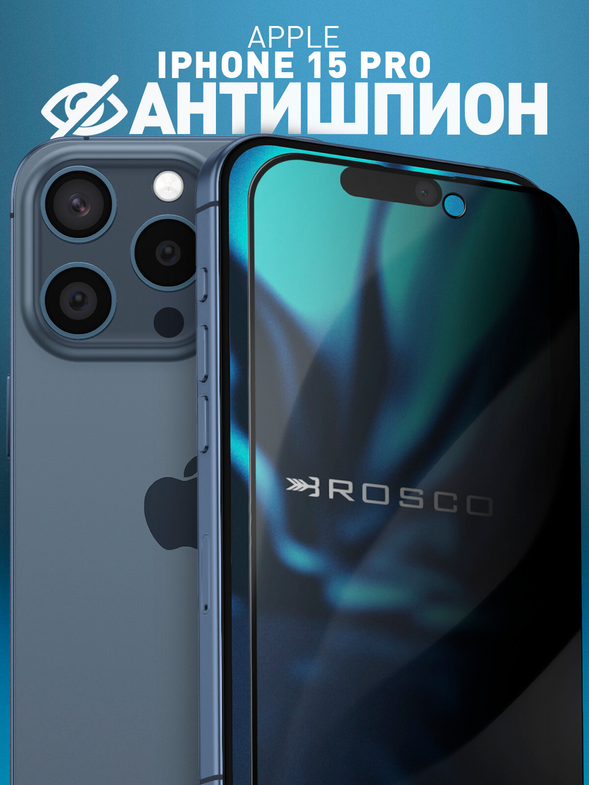 Защитное стекло антишпион на Apple iPhone 15 Pro (Айфон 15Про), с эффектом приватности, чёрные рамки, бренд Rosco, 1 шт