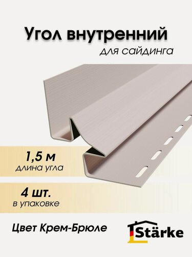 Изображение товара Внутренний угол для сайдинга ПВХ Starke, цвет Крем-брюле 4 шт. по 1,5 метра