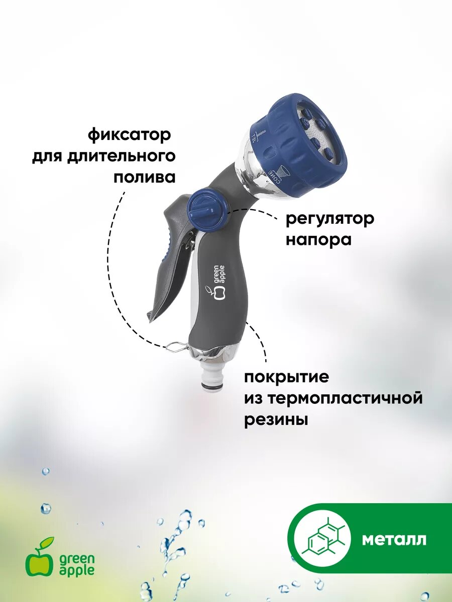 Пистолет для полива GREEN APPLE GWHM12-034, металл, 6 режимов — фото 1
