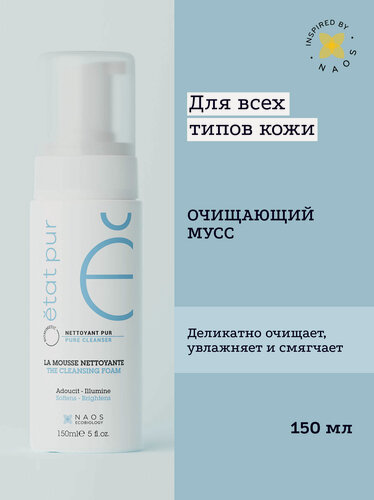 Изображение товара Etat Pur Очищающий мусс пенка для всех типов кожи лица, 150 мл