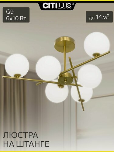 Изображение товара Люстра на штанге Citilux RONNY CL242163