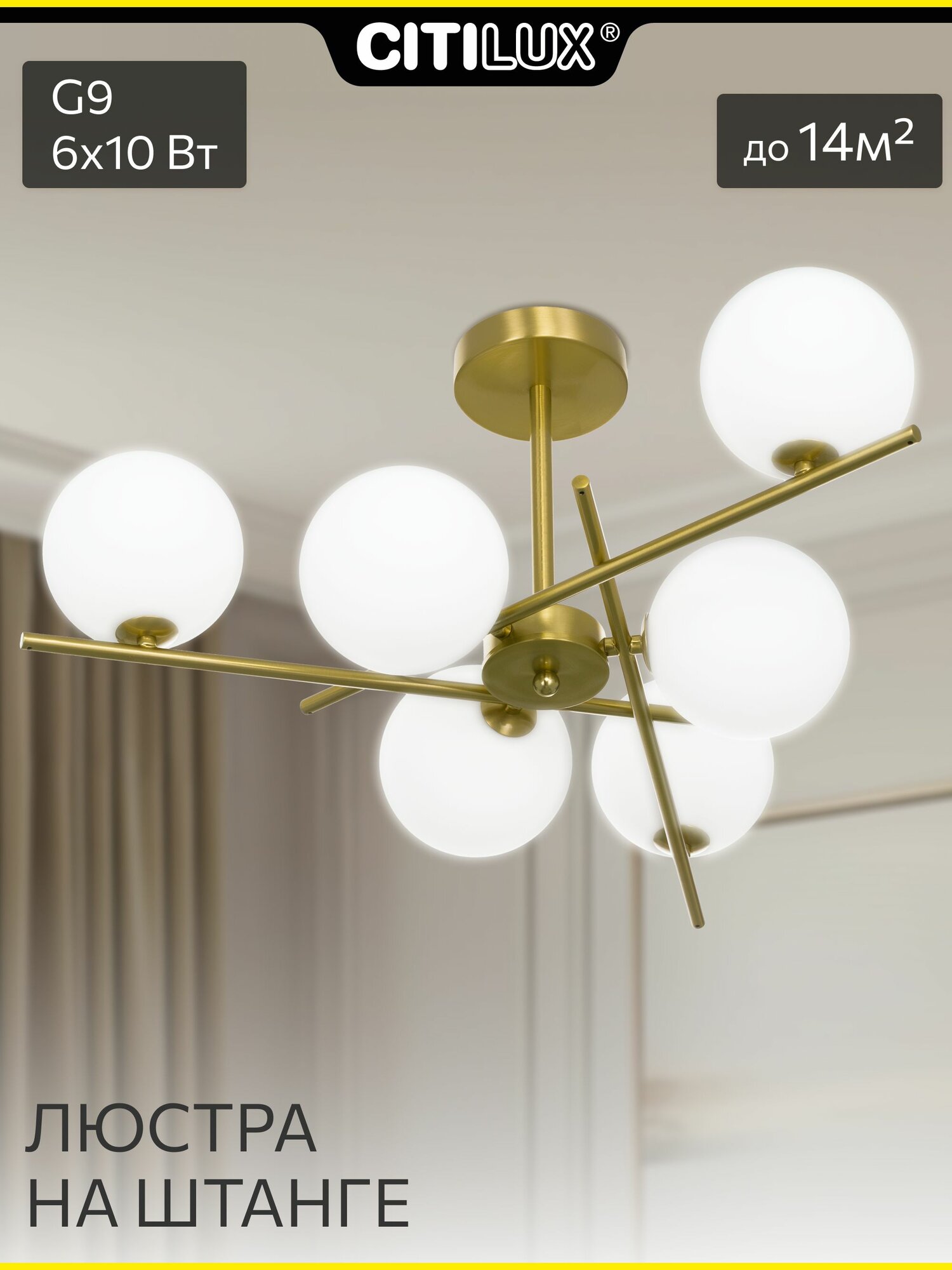 Люстра на штанге Citilux RONNY CL242163