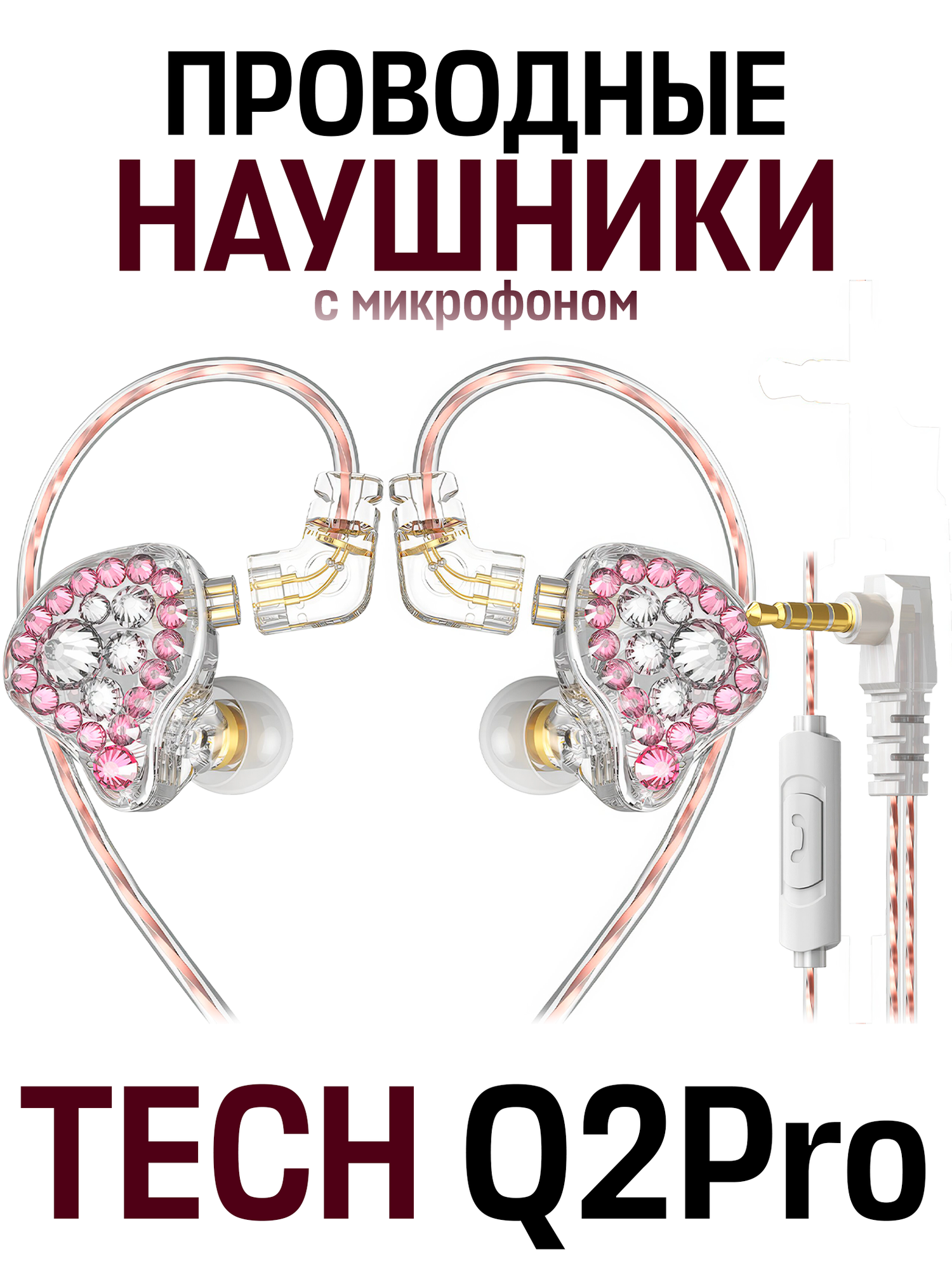Наушники вкладыши TECH Q2Pro 3.5 мм mini jack, L-штекер, розовый