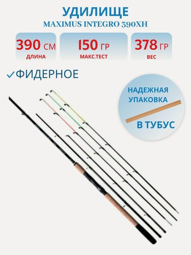 Изображение товара Удилище фидерное Maximus INTEGRO 390XH 3,9 m 90/120/150g