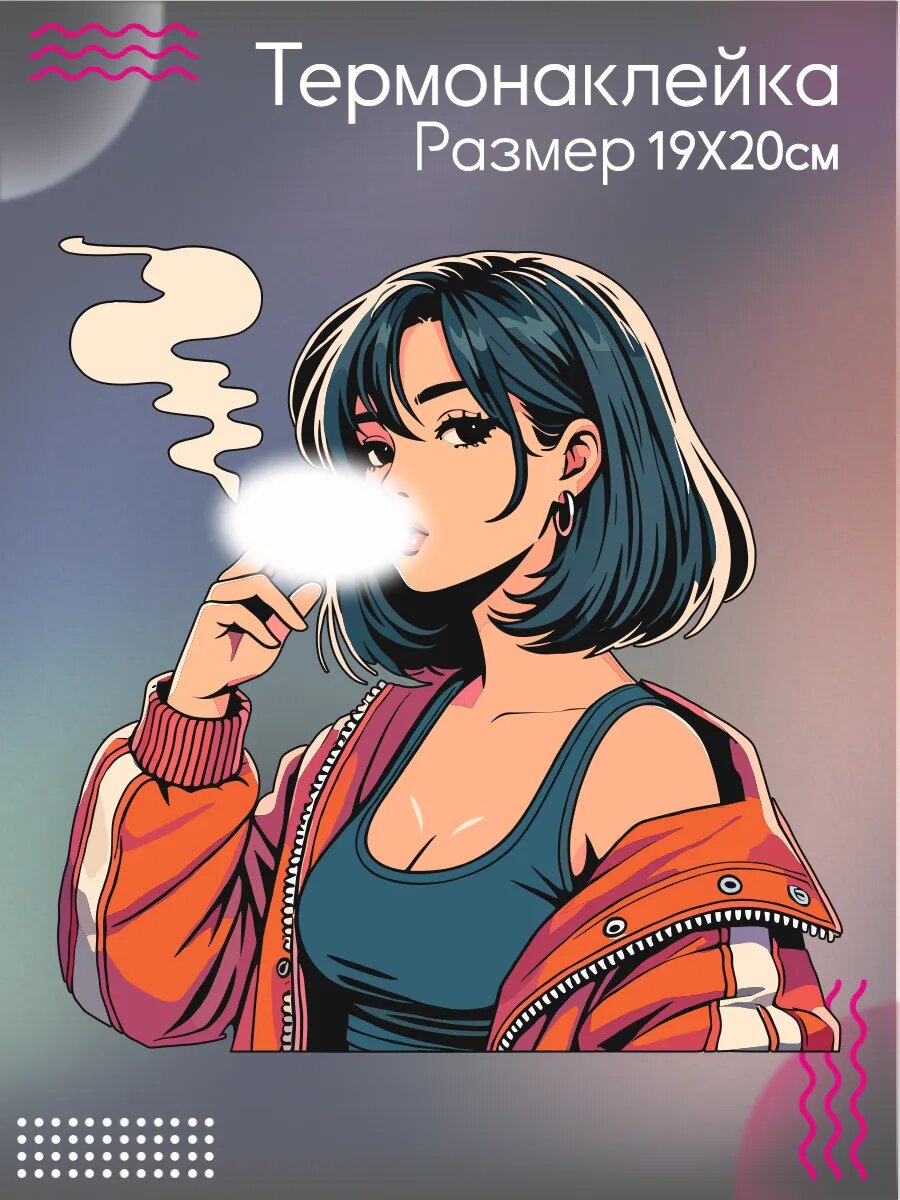 Термонаклейка для одежды Девушка курит