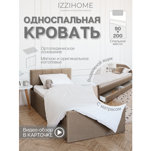 фото Односпальная кровать с матрасом и ящиком 90*200 см bloom темно-бежевый, кровать детская от 3х лет, с ящиком, izzihome