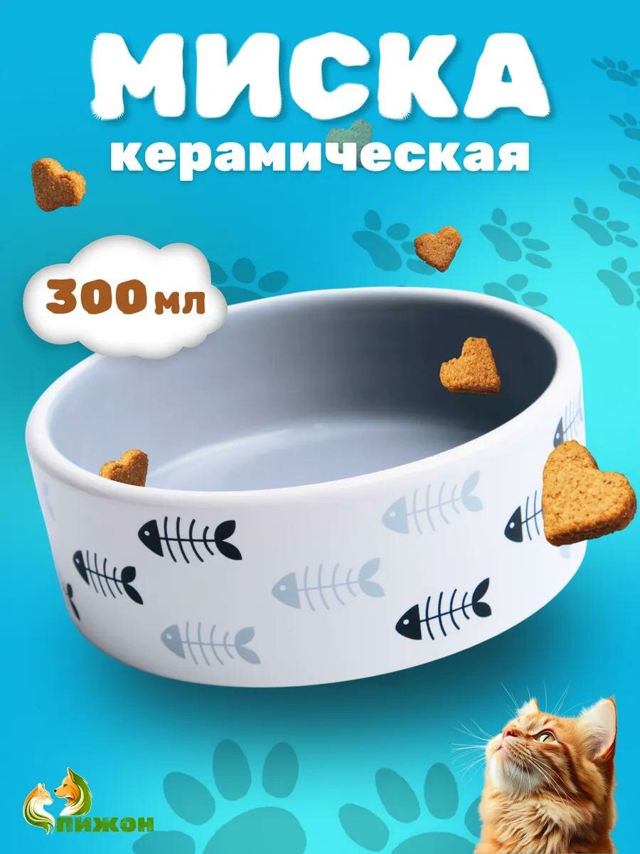 Миска керамическая 