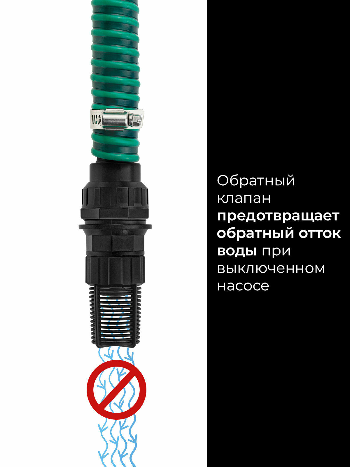 Обратный клапан с фильтром и адаптером, 1", пластик, с хомутами — фото 1