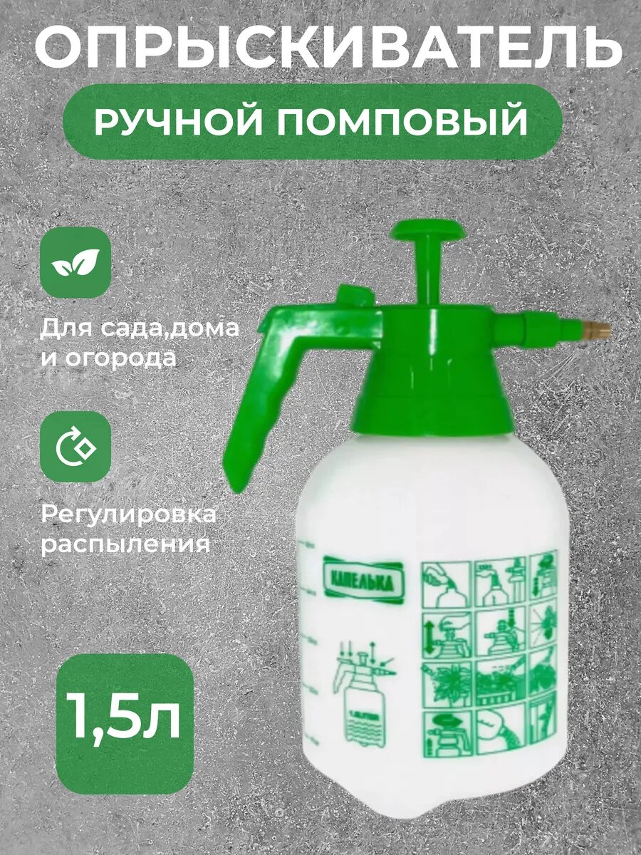 Опрыскиватель садовый пневматический 15л