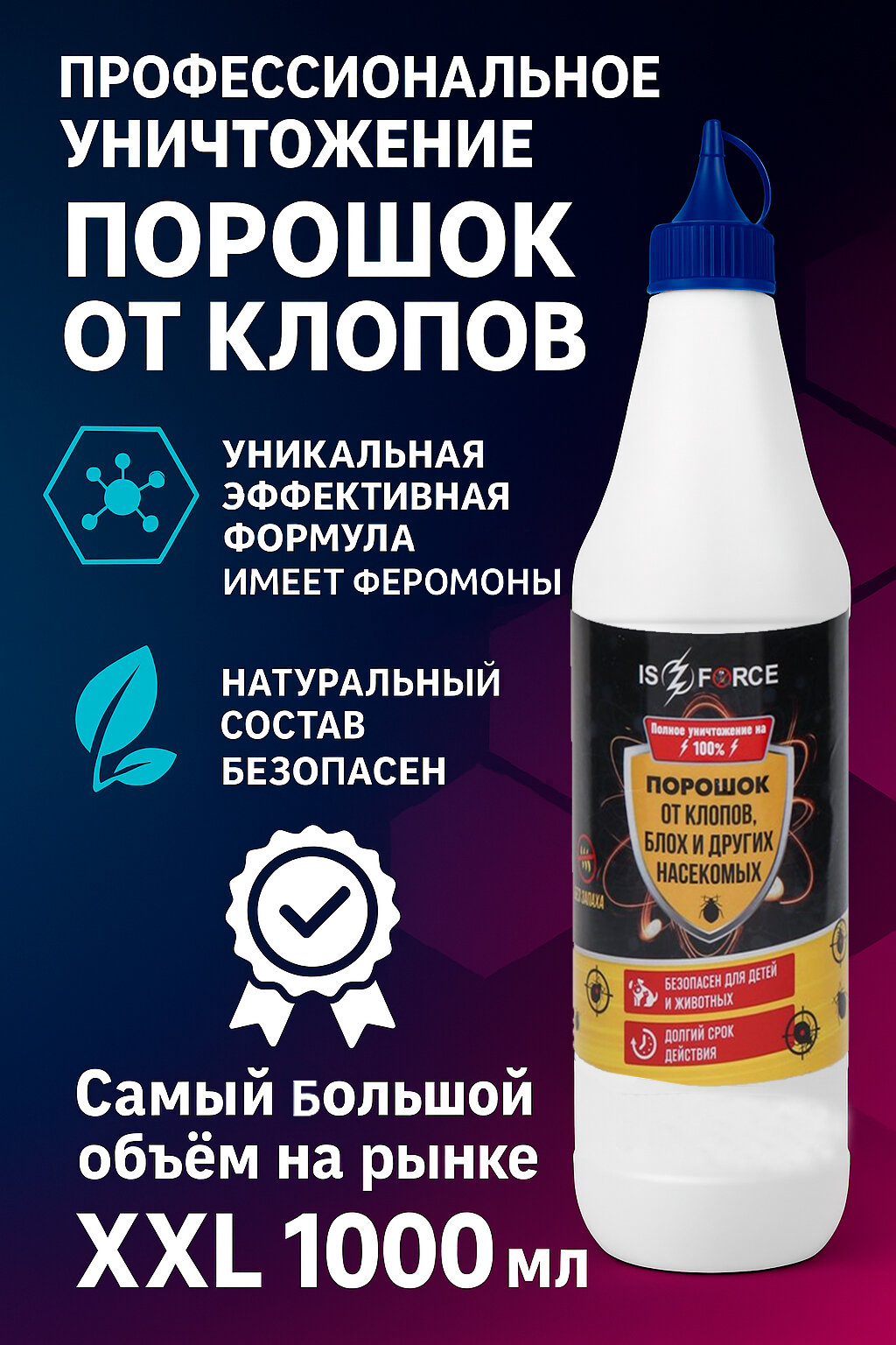 Порошок IS FORCE "Гектор", от тараканов, муравьев, блох, клопов, клещей, GEKTOR