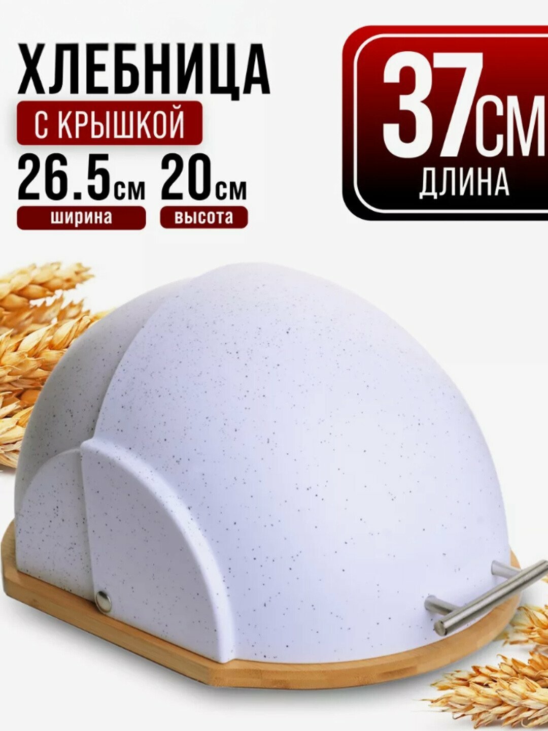 Хлебница с крышкой для хранения, металлический