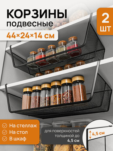 Изображение товара Корзина подвесная, органайзер 2 шт El Casa, 44,5х24,5х14,5 см, черный