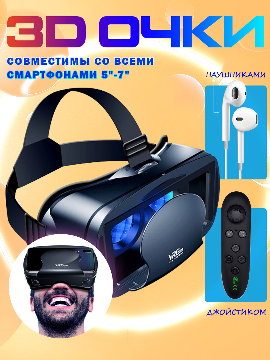 Очки виртуальной реальности с наушниками и джойстиком,3D VR очки, vr шлем, для телефонов с Android или iPhone