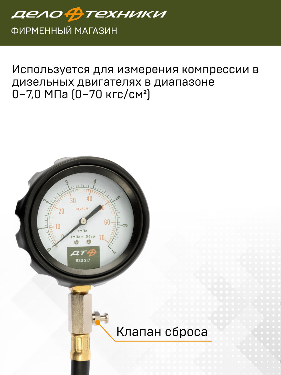 Компрессометр для дизельных двигателей с насадками, Дело Техники, 830217 — фото 1
