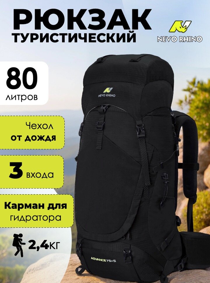 Рюкзак Nevo Rhino 8929 80л. Black