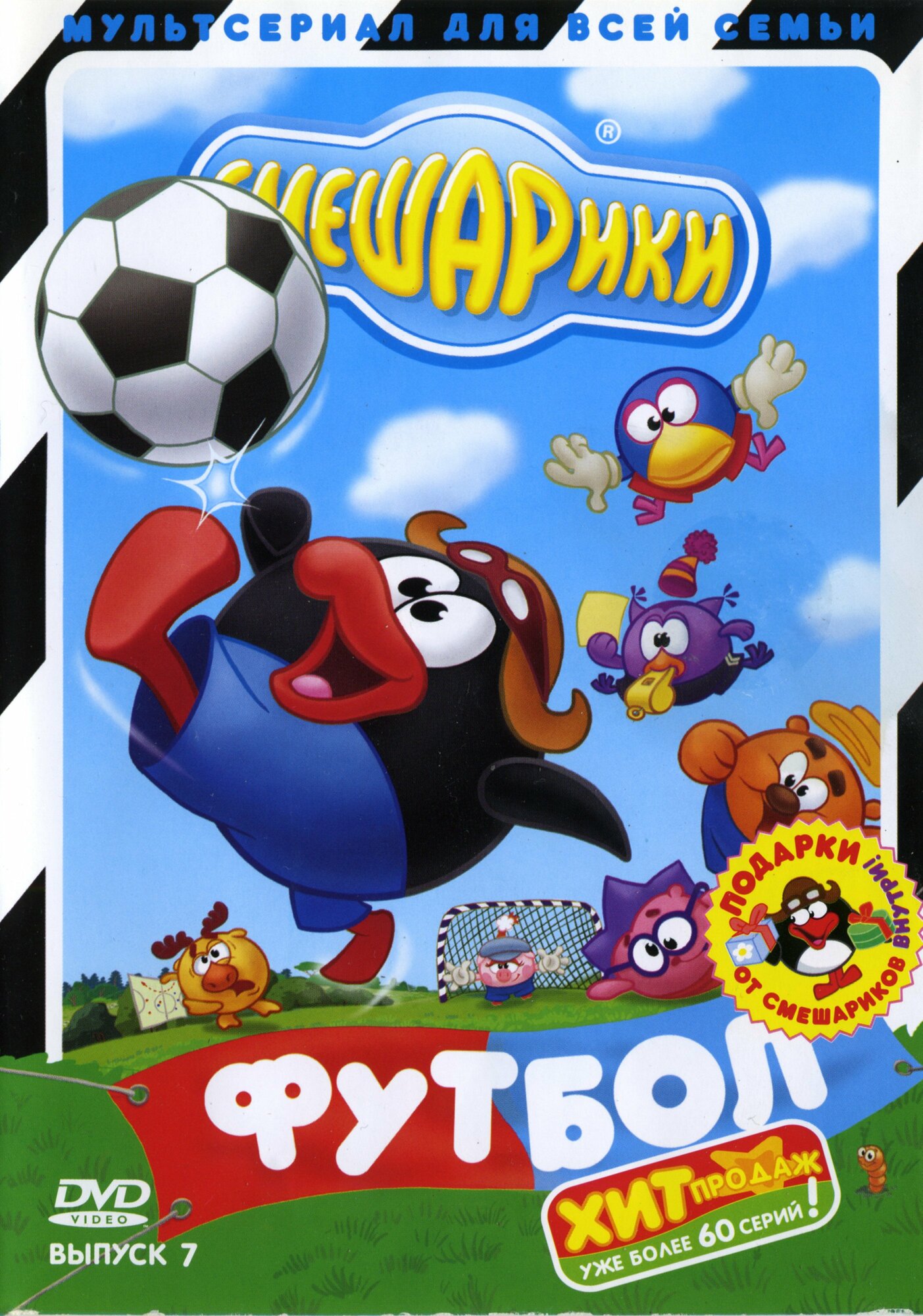 Смешарики. Футбол. Подарок для мамы. Специальное издание DVD-video (DVD-box)