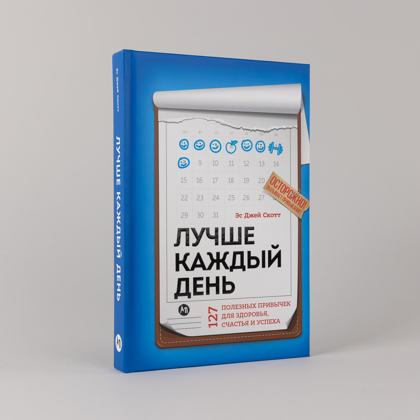 Лучше каждый день. 127 полезных привычек для здоровья, счастья и успеха