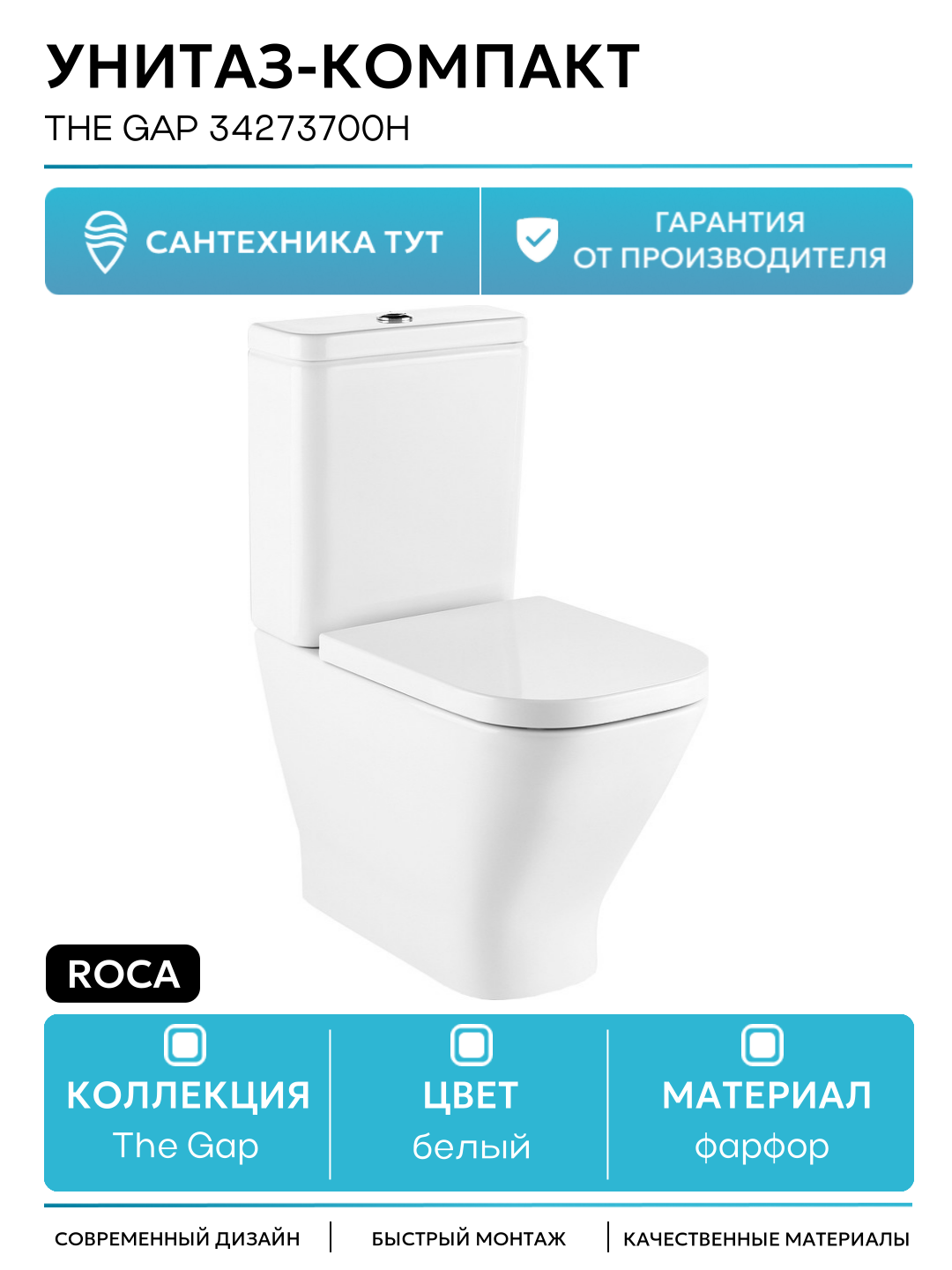Унитаз-компакт Roca The Gap 34273700H без бачка и сиденья белый фарфор напольный