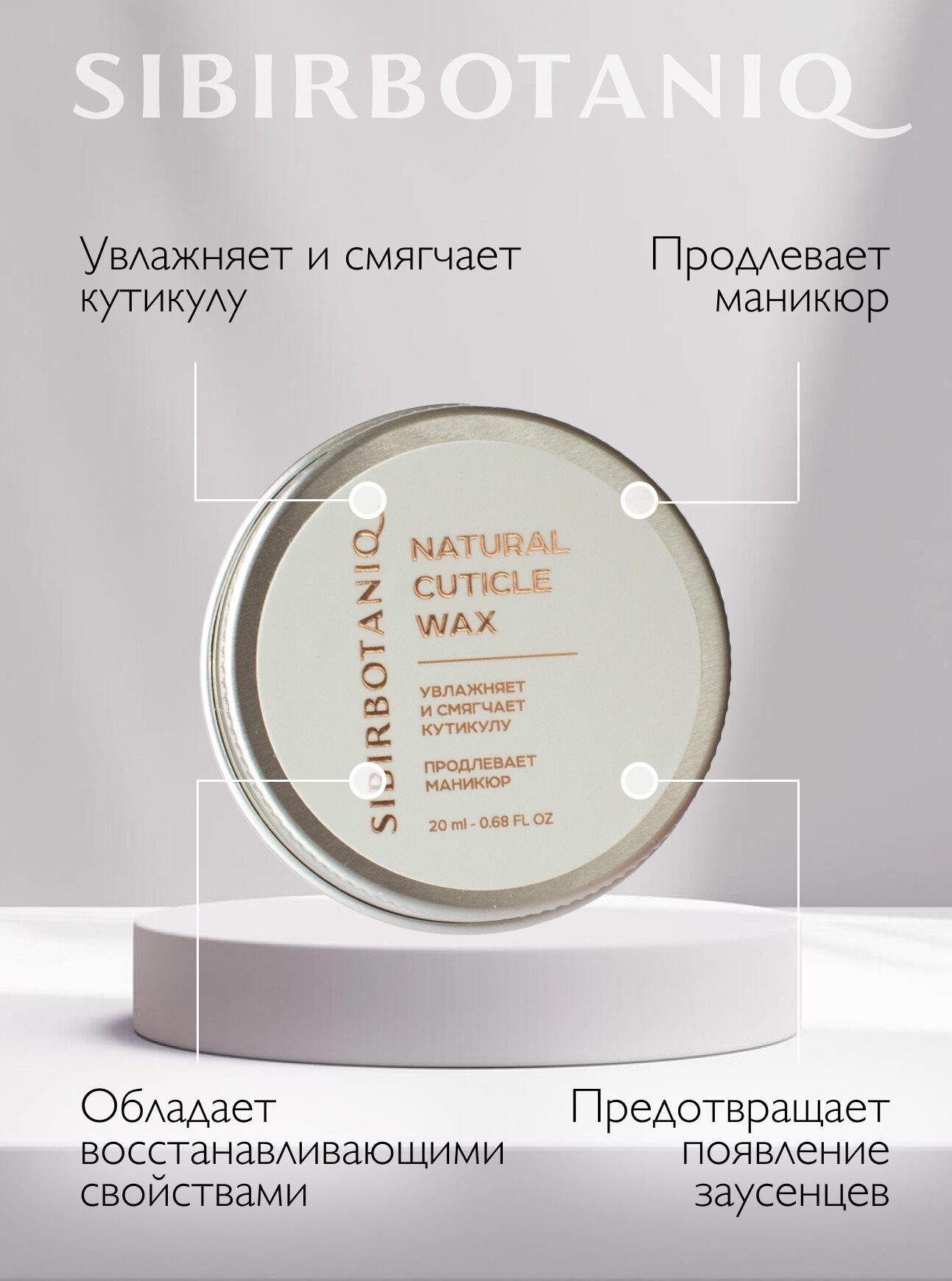Картинки Воск для ногтей SIBIRBOTANIQ, для кутикулы, биовоск, 20 мл