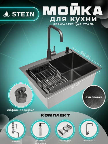 Изображение товара Мойка для кухни нержавеющая 60х45, с PVD покрытием графит. Смеситель, Сифон с ведерком, дозатор, коландер.