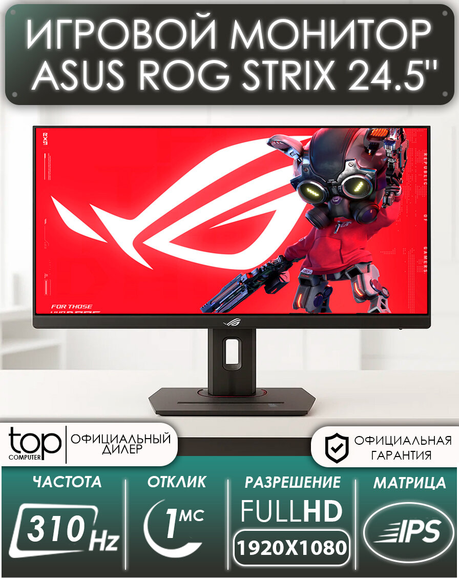 Монитор 24.5" Asus ROG Strix XG259CMS черный (1920x1080 310Hz, IPS LED, 1ms)