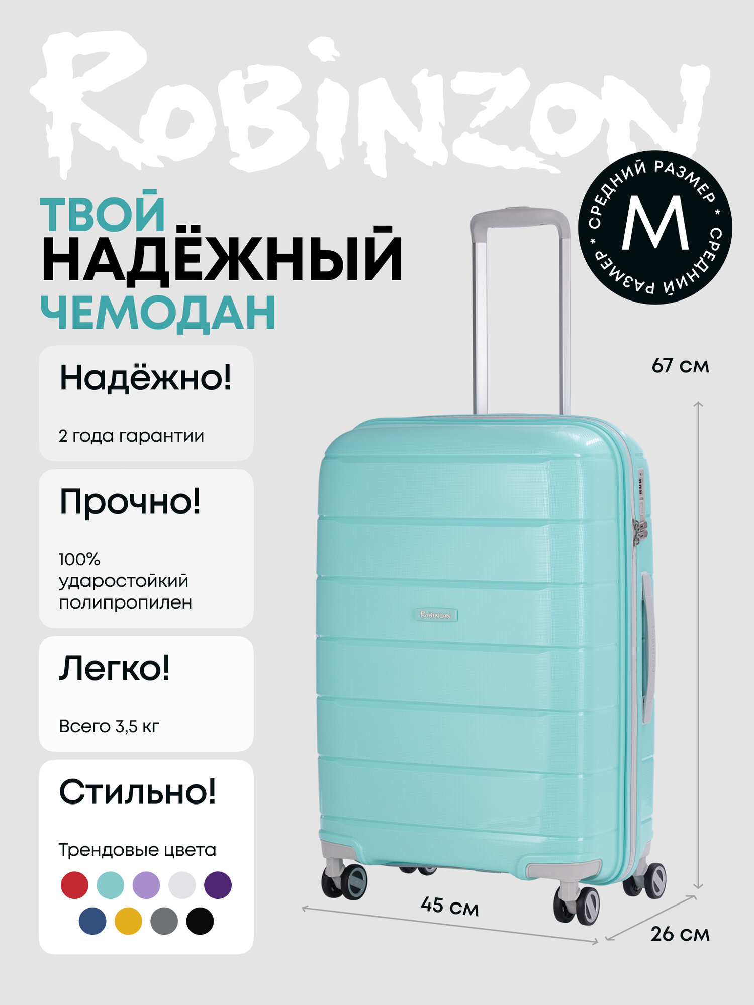 Чемодан Robinzon Malta