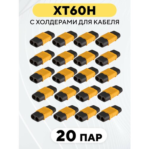 Силовой разъем XT60H коннектор питания, штекер+гнездо (M+F, комплект, 10 пар)