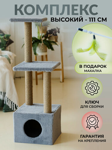 Изображение товара Когтеточка домик комплекс для кошек