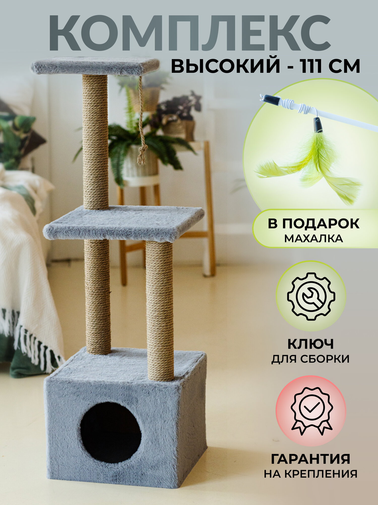 Когтеточка домик комплекс для кошек с полочками многоуровневый 111 см.