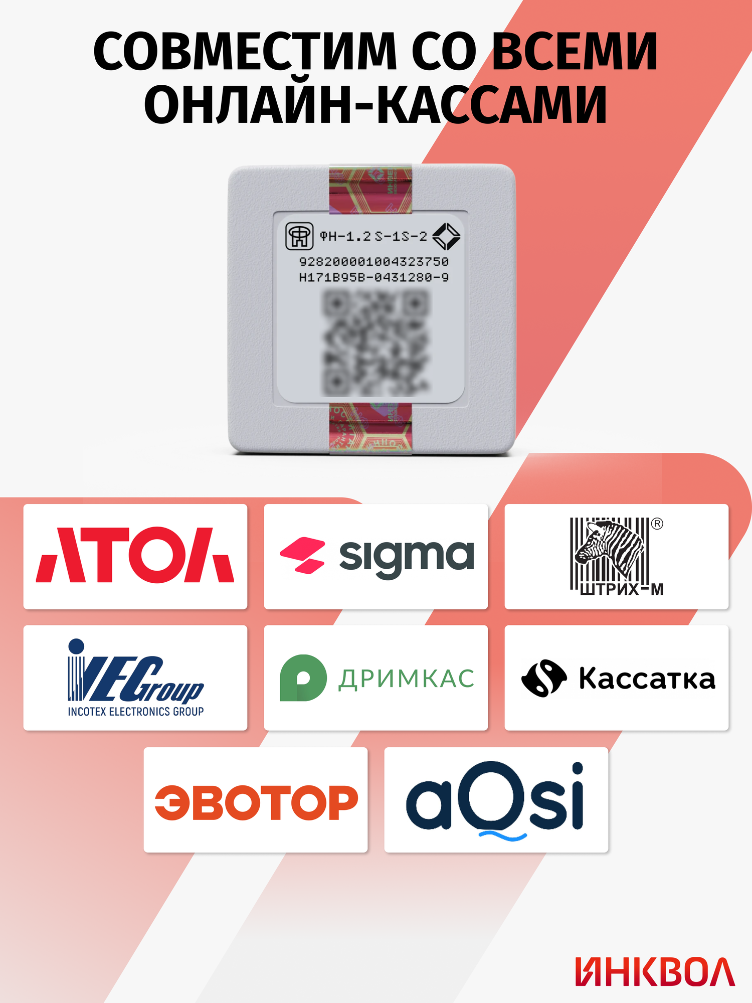 Фискальный накопитель на 15 месяцев (ФН-1.2) + код активации Платформа (Эвотор) ОФД 15 месяцев — фото 1