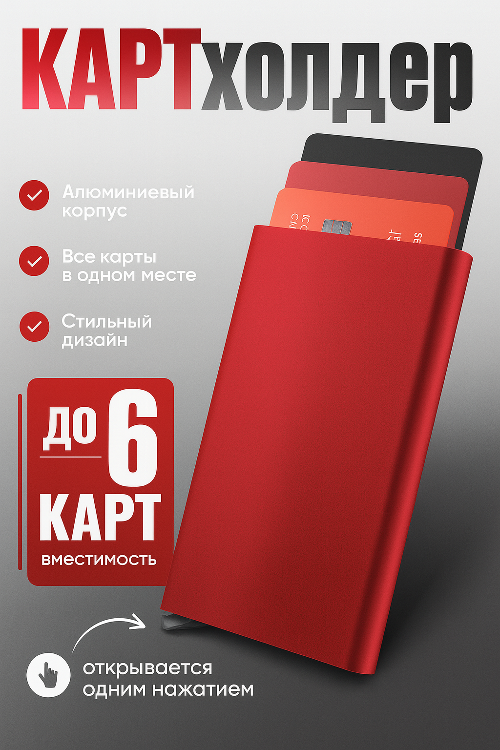 Сменный вкладыш red