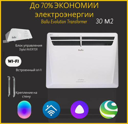 Изображение товара Конвектор электрический Ballu Evolution Transformer BEC/EVU-2500-4I со встроенным WI-FI